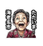 海老名市のおばあちゃん（個別スタンプ：35）