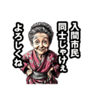 入間市のおばあちゃん（個別スタンプ：22）