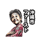 沖縄市のおばあちゃん（個別スタンプ：31）