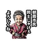 朝霞市のおばあちゃん（個別スタンプ：22）