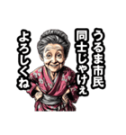うるま市のおばあちゃん（個別スタンプ：22）