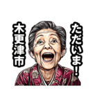 木更津市のおばあちゃん（個別スタンプ：35）
