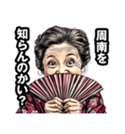 周南市のおばあちゃん（個別スタンプ：2）