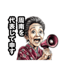 周南市のおばあちゃん（個別スタンプ：3）
