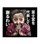 富士宮市のおばあちゃん（個別スタンプ：8）