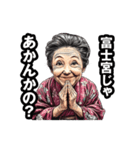 富士宮市のおばあちゃん（個別スタンプ：15）