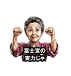 富士宮市のおばあちゃん（個別スタンプ：17）