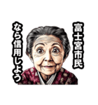 富士宮市のおばあちゃん（個別スタンプ：28）