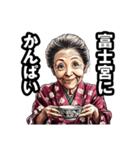 富士宮市のおばあちゃん（個別スタンプ：33）