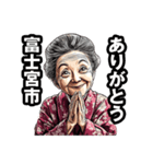 富士宮市のおばあちゃん（個別スタンプ：36）