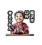 稲沢市のおばあちゃん（個別スタンプ：18）
