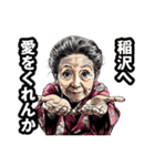 稲沢市のおばあちゃん（個別スタンプ：25）