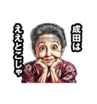 成田市のおばあちゃん（個別スタンプ：4）