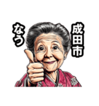 成田市のおばあちゃん（個別スタンプ：37）