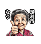 足利市のおばあちゃん（個別スタンプ：37）