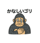 ゴリゴリゴリラ（普通01）（個別スタンプ：8）