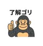 ゴリゴリゴリラ（普通01）（個別スタンプ：10）