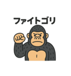ゴリゴリゴリラ（普通01）（個別スタンプ：12）