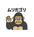 ゴリゴリゴリラ（普通01）（個別スタンプ：15）