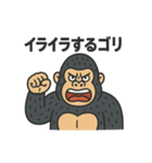ゴリゴリゴリラ（普通01）（個別スタンプ：24）