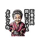 石巻市のおばあちゃん（個別スタンプ：22）