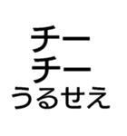 チー【面白い・ギャグ・煽り】毎日使える（個別スタンプ：3）