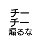 チー【面白い・ギャグ・煽り】毎日使える（個別スタンプ：5）
