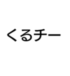 チー【面白い・ギャグ・煽り】毎日使える（個別スタンプ：16）
