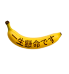 バナナメッセージ-日常7（個別スタンプ：1）