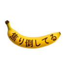 バナナメッセージ-日常7（個別スタンプ：15）