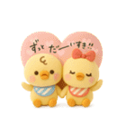 ぴよぴよ夫婦◎ぬいぐるみ（個別スタンプ：15）