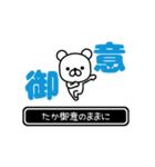 【たか】たかが高速で動くPart11（個別スタンプ：11）