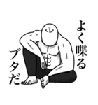 いつか言いたいセリフ（罵倒祭り）（個別スタンプ：10）