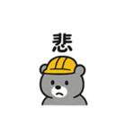 ヘルメットクマの現場スタンプ（個別スタンプ：3）