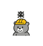 ヘルメットクマの現場スタンプ（個別スタンプ：4）