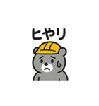 ヘルメットクマの現場スタンプ（個別スタンプ：5）