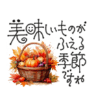 大人の挨拶♡秋の毎日♡品よくおしゃれに（個別スタンプ：24）