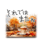 大人の挨拶♡秋の毎日♡品よくおしゃれに（個別スタンプ：40）