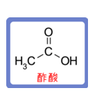 カルボン酸 構造式 -薬学生-（個別スタンプ：2）