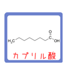 カルボン酸 構造式 -薬学生-（個別スタンプ：8）