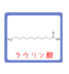 カルボン酸 構造式 -薬学生-（個別スタンプ：11）