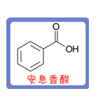 カルボン酸 構造式 -薬学生-（個別スタンプ：22）
