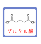カルボン酸 構造式 -薬学生-（個別スタンプ：35）