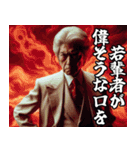 時代錯誤の老害ジジイ【便利・面白い】（個別スタンプ：31）