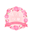 【台湾版】情人節快樂 ＆ 生日快樂（個別スタンプ：2）