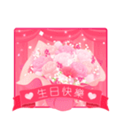【台湾版】情人節快樂 ＆ 生日快樂（個別スタンプ：7）