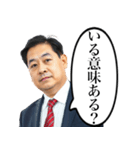 詰めてくるサラリーマン上司（個別スタンプ：16）