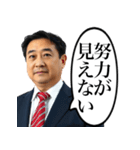 詰めてくるサラリーマン上司（個別スタンプ：26）