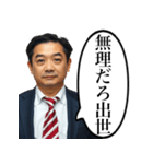 詰めてくるサラリーマン上司（個別スタンプ：31）