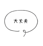 毎日使えるシンプル吹き出し（個別スタンプ：10）